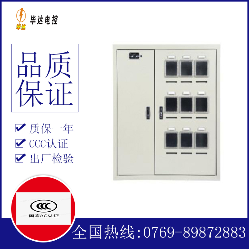 织金电表箱